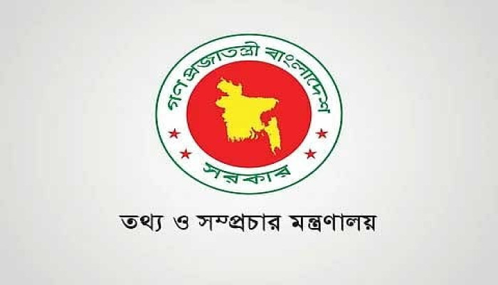 দণ্ডিত আসামির বক্তব্য প্রচার না করতে গণমাধ্যমের প্রতি তথ্য মন্ত্রণালয়ের আহ্বান