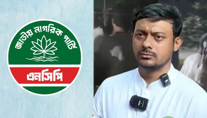 নাসীরুদ্দীন পাটওয়ারীর ওপর ধারাবাহিক হামলায় এনসিপির নিন্দা