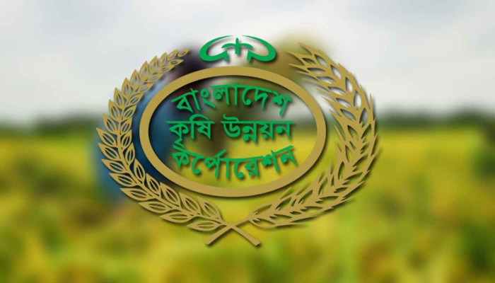 বিএডিসির অডিট কর্মকর্তার বিরুদ্ধে অসদাচরণের অভিযোগ, জবাব নেই ৭ দিনেও